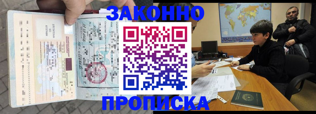 временная регистрация гарантия в Амурске